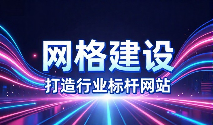 传统建站模式与现代化解决方案的差异及选择建议