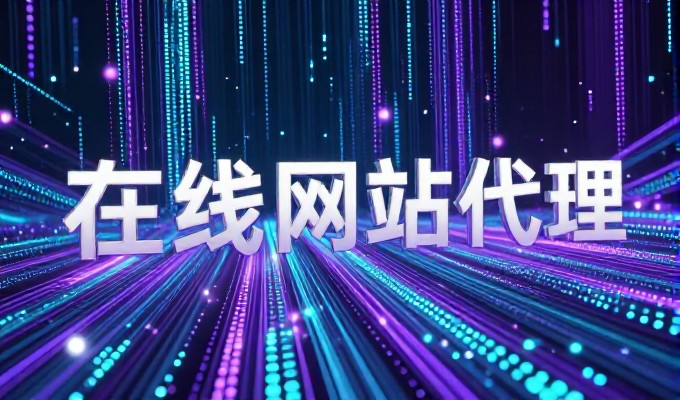 企业网站建设与免费网络营销实践指南