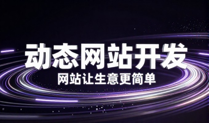 站稳脚跟,企业官网建设的实战指南