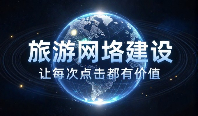 富阳企业网站建设，需注意的选型与实施要点