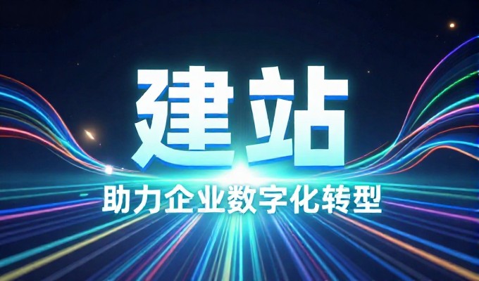 2026年国外网站制作的全景方案与选型指引