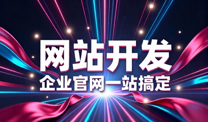 决策,如何通过精准营销推广实现业务增长