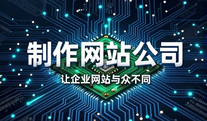 面对“神马才是天坑”困局,企业建站需要务实策略