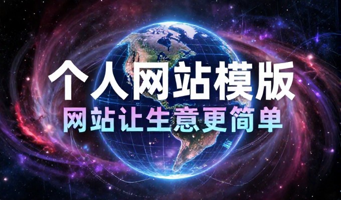 面对“神马才是天坑”困局,企业建站需要务实策略