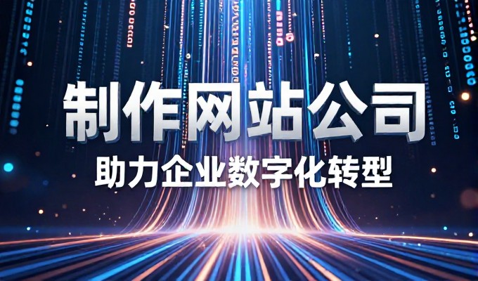 免费域名的网站,价值、风险与专业选型指南