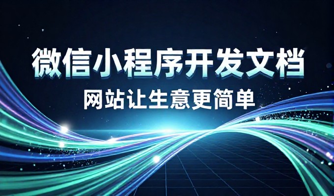 网页制作报价,从需求拆解到落地方案的完整流程解析