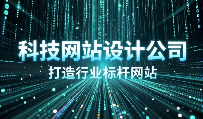 企业官网建设全流程指南与注册申请实操