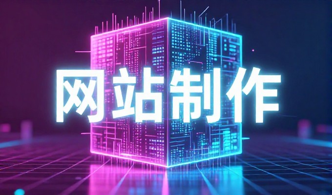 网站营销的构建逻辑与落地路径