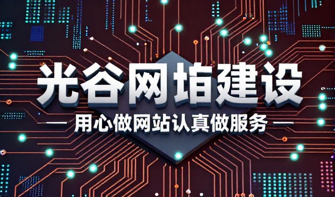 常见企业官网建设面临的挑战与解决思路