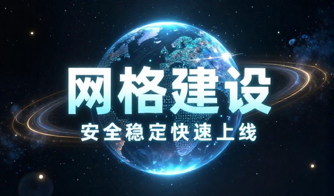 家乡网站建设,从定位到落地的完整路径
