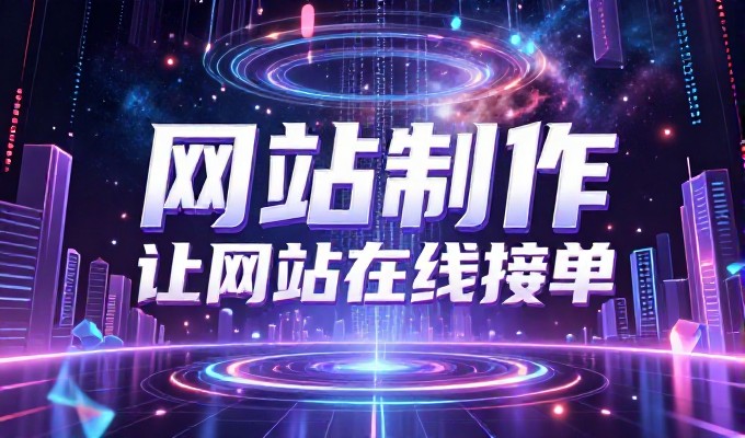 企业建设站点的核心需求是什么