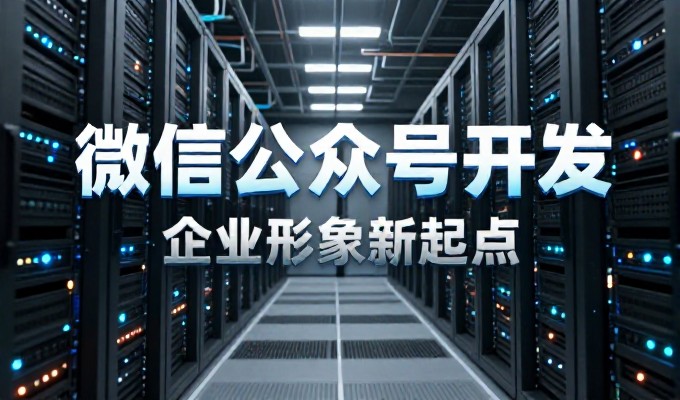 网站计划?企业在数字化转型路上,如何构建稳固的业务基础