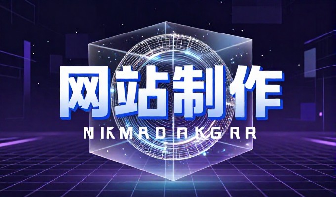 2026年起,手机网站建设进入新一轮加速期——从技术选型到运