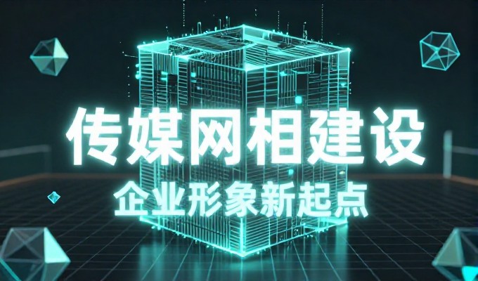 10个关键点,帮助您提升企业网站的建站经验