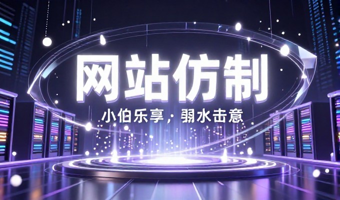 构建高质量网络资产的推介思路,从站点建设到业务增长的全流程解