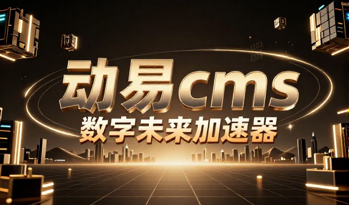 企业网站建设方案 十个关键考量 提升业务转化率