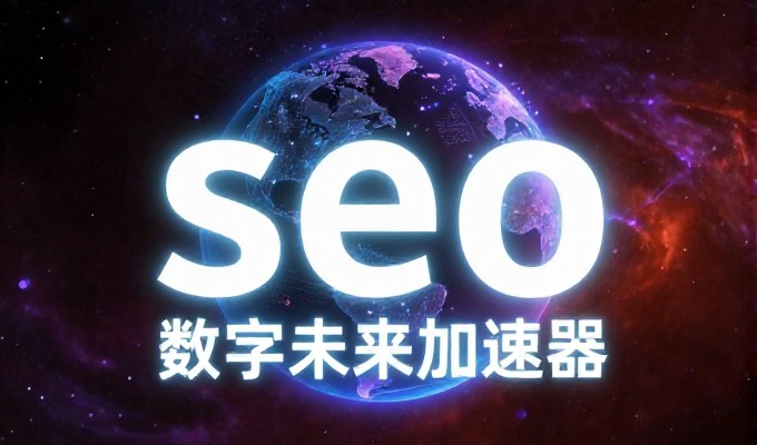 流量入口与转化路径,传统投放与建站服务的对比分析
