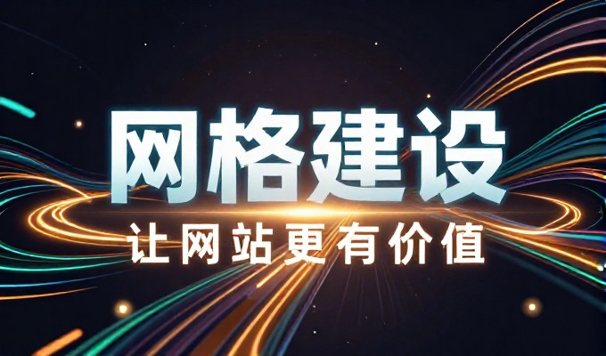 误区,许多企业认为建站仅是域名注册,实际上真正的网站联盟服务