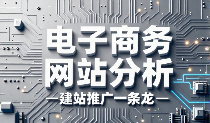 国外网站搭建是企业数字化转型的重要一步,但选型与执行往往存在