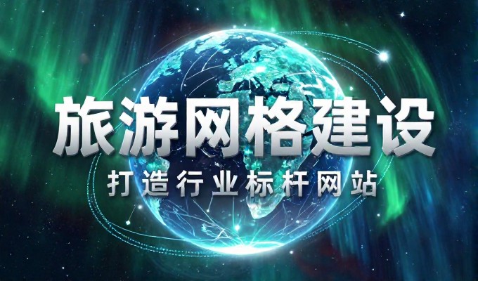 物流企业网站建设的核心原则，平衡业务与流量