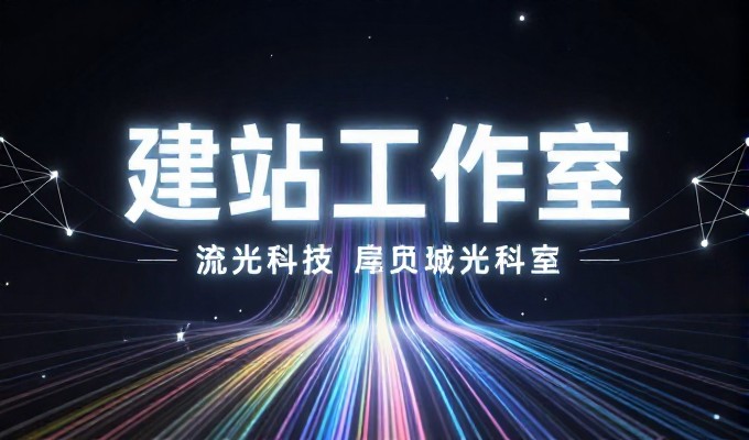 构建一个稳定、可扩展的网站需要遵循系统化的流程
