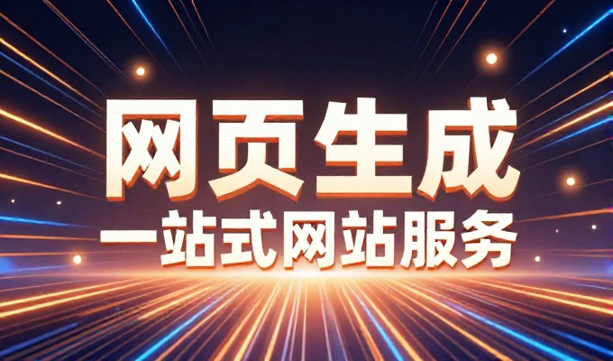 南宁市场企业建站服务选择时面临哪些关键考量与实战路径