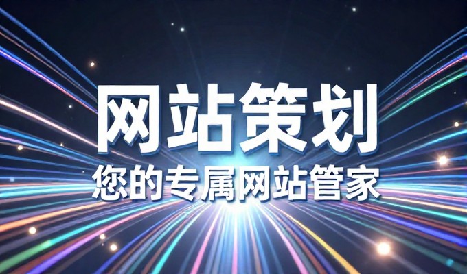 网站点评与企业建站服务深度剖析