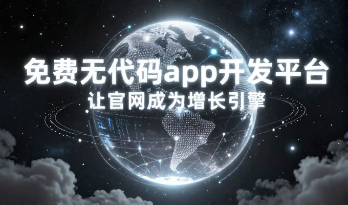 站点架构如何支撑业务增长与流量提升