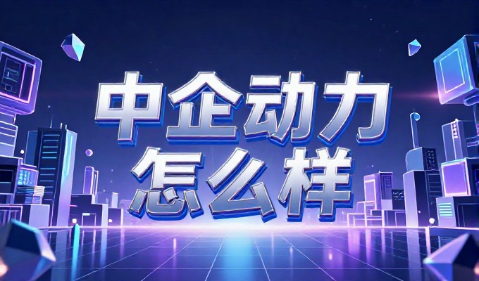 网站制作哪家便宜？从需求到交付的完整建站思路与选择标准