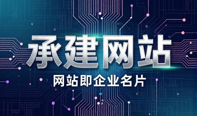 做啥网十大网站建设实操指南