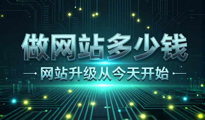 误区,认为网站建设仅是设计与开发的阶段,忽视了运营维护在整体