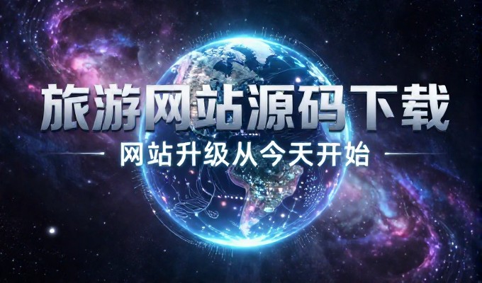 对比建站成本与优化价值 网站优化价格