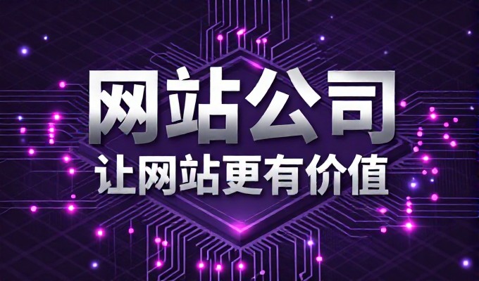 微站建设中需要注意的核心考量与实操路径