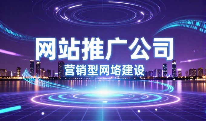 搜狐快站的定位、技术优势与专业建站实施指南