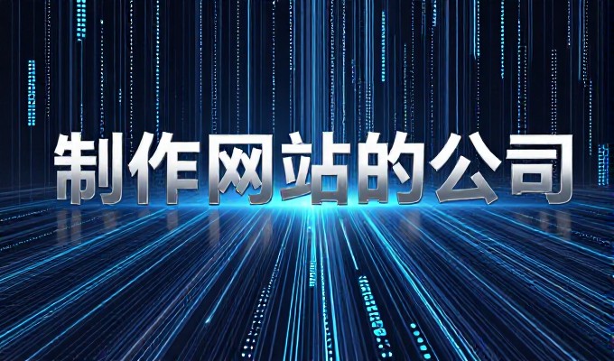 行业网站全景,构建企业数字化基石