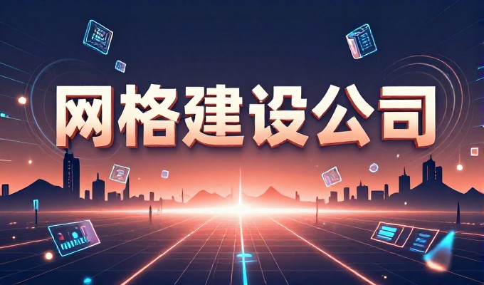 企业数字化布局常面临建站规划的关键抉择