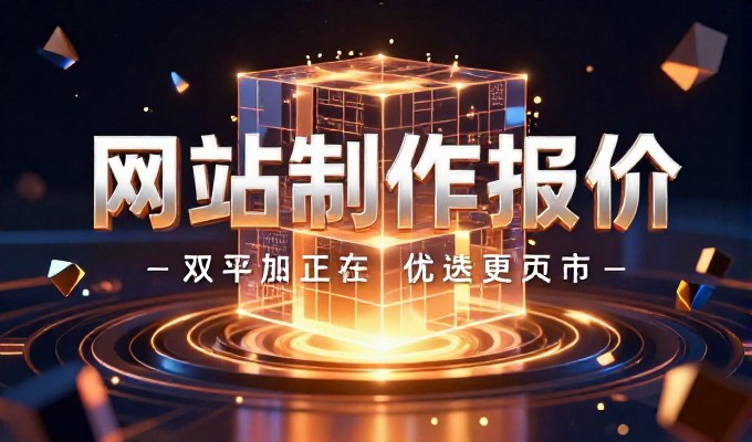 企业官网建设任务书编写的核心环节与实务建议