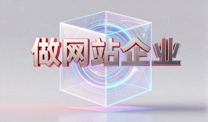 电商建设方案设计要点与专业建议