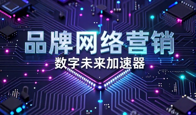 网站推广培训对企业数字化运营的价值判断