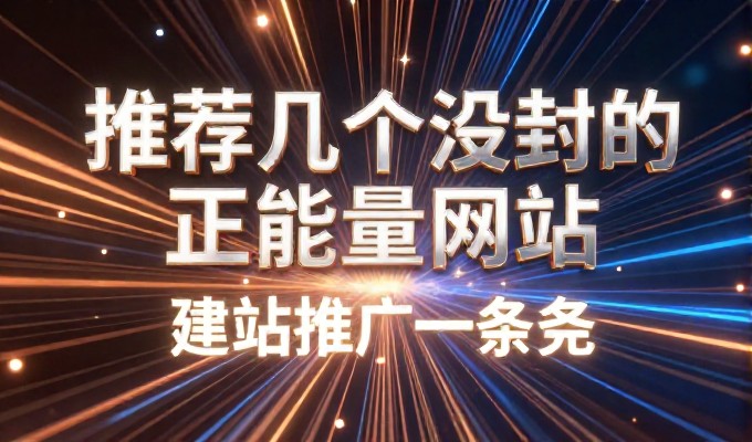 2026 年网页建设常见误区与优化方向