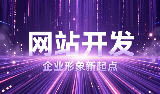 网站销售的实务路径与考量因素