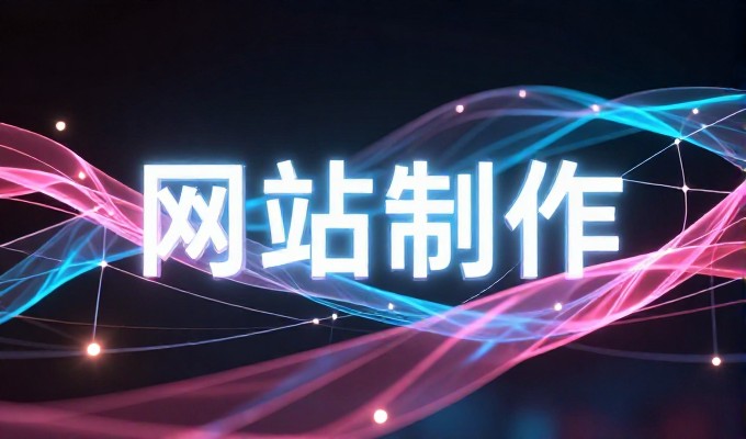 网站建设开发价格,自研方案 versus 专业外包服务