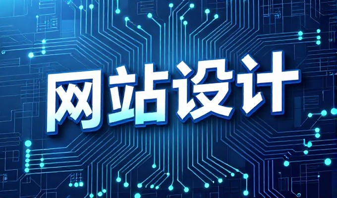 常被忽视的建站认知误区