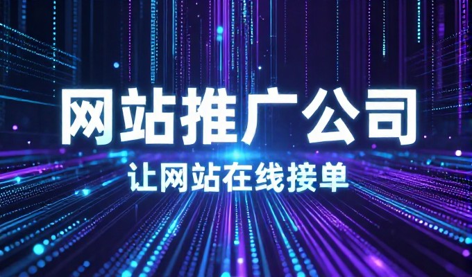 从传统运营到智能平台,怎么做网站建设的差异与决策要点
