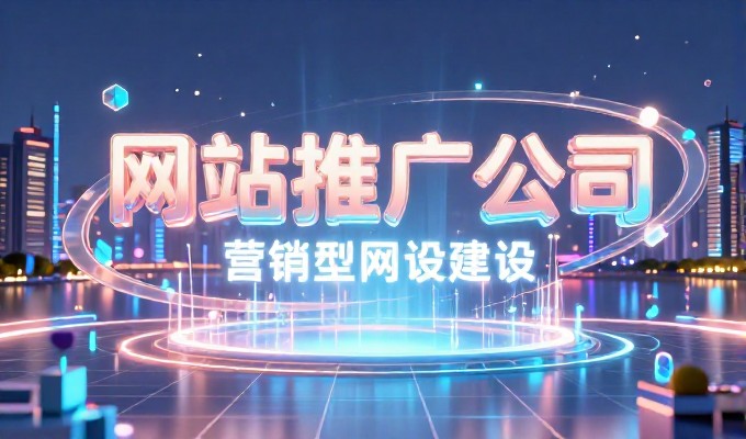 专业建站服务中微网站建设常见误区与解决方案