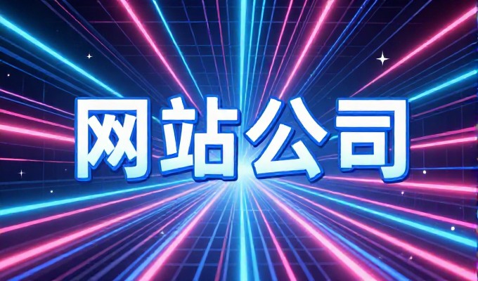 重庆造价管理的实战路径与专业建站指南