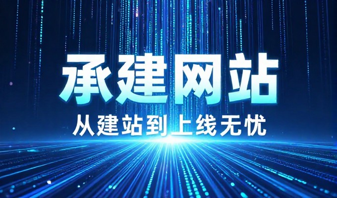 学校网站建设的核心原则与选型考量