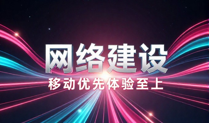 网站建设的战略选择在新科案例中如何判断