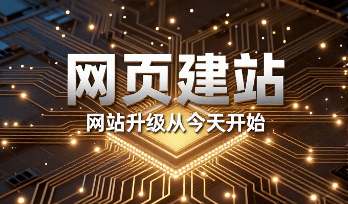 呼和浩特网站建设需要有坚实的在线基础,企业是否构建专业的网站