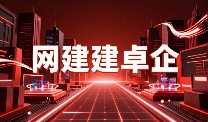 网站建设与推广,如何在流量增长中实现用户转化